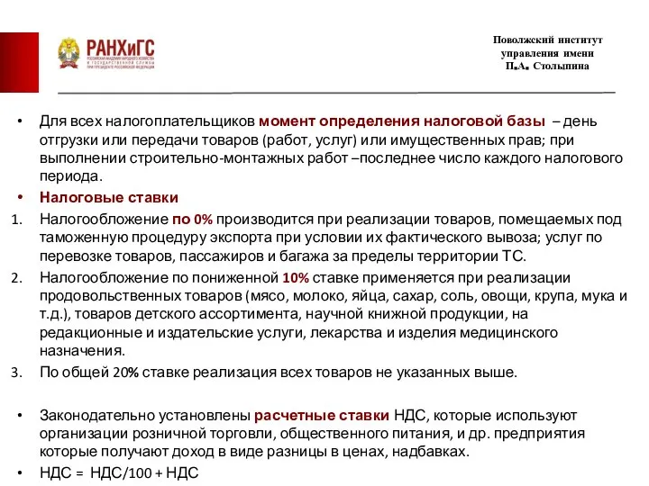 Для всех налогоплательщиков момент определения налоговой базы – день отгрузки или передачи