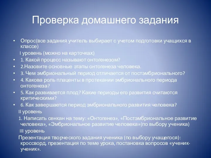 Проверка домашнего задания Опрос(все задания учитель выбирает с учетом подготовки учащихся в