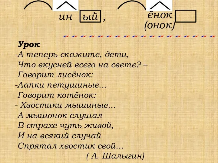 ёнок Урок А теперь скажите, дети, Что вкусней всего на свете? –