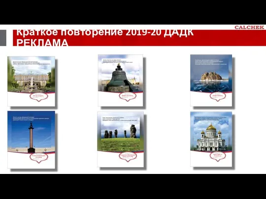 Краткое повторение 2019-20 ДАДК РЕКЛАМА