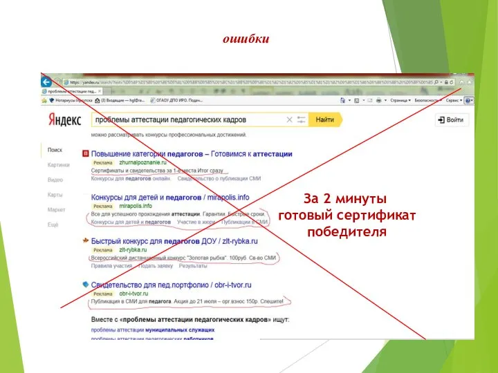 За 2 минуты готовый сертификат победителя ошибки