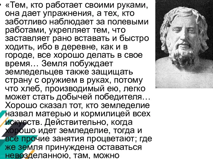 «Тем, кто работает своими руками, она дает упражнения, а тех, кто заботливо