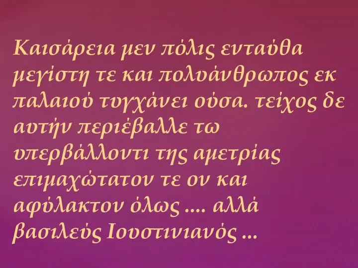 Καισάρεια μεν πόλις ενταύθα μεγίστη τε και πολυάνθρωπος εκ παλαιού τυγχάνει ούσα.