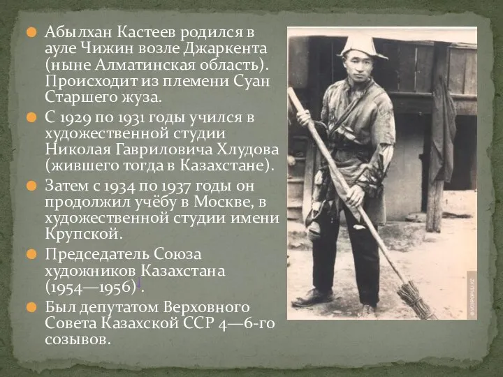 Абылхан Кастеев родился в ауле Чижин возле Джаркента (ныне Алматинская область). Происходит