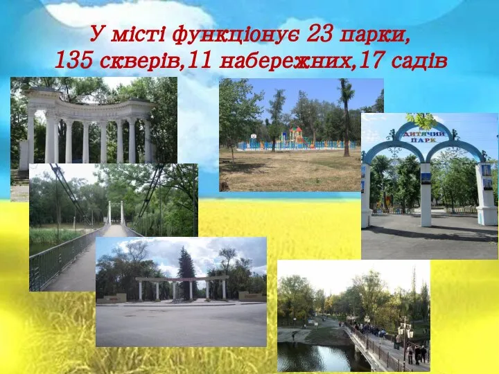 У місті функціонує 23 парки, 135 скверів,11 набережних,17 садів