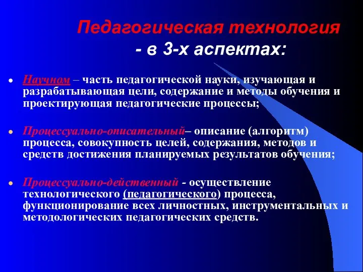 Научном – часть педагогической науки, изучающая и разрабатывающая цели, содержание и методы