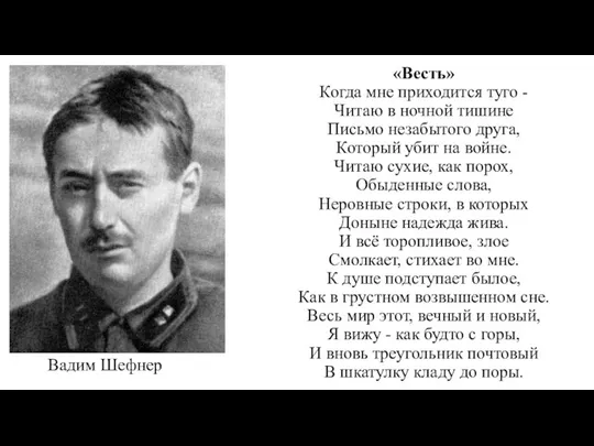 «Весть» Когда мне приходится туго - Читаю в ночной тишине Письмо незабытого