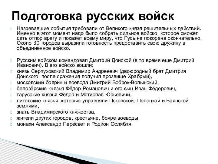 Назревавшие события требовали от Великого князя решительных действий. Именно в этот момент