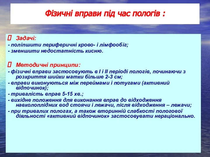 Задачі: - поліпшити периферичні крово- і лімфообіг; - зменшити недостатність кисню. Методичні