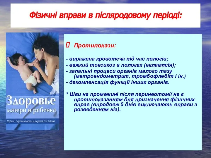 Протипокази: - виражена кровотеча під час пологів; - важкий токсикоз в пологах