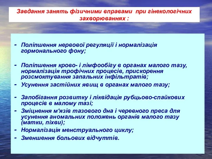 Поліпшення нервової регуляції і нормалізація гормонального фону; Поліпшення крово- і лімфообігу в