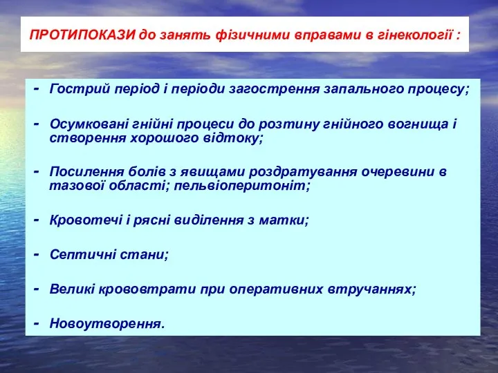 Гострий період і періоди загострення запального процесу; Осумковані гнійні процеси до розтину