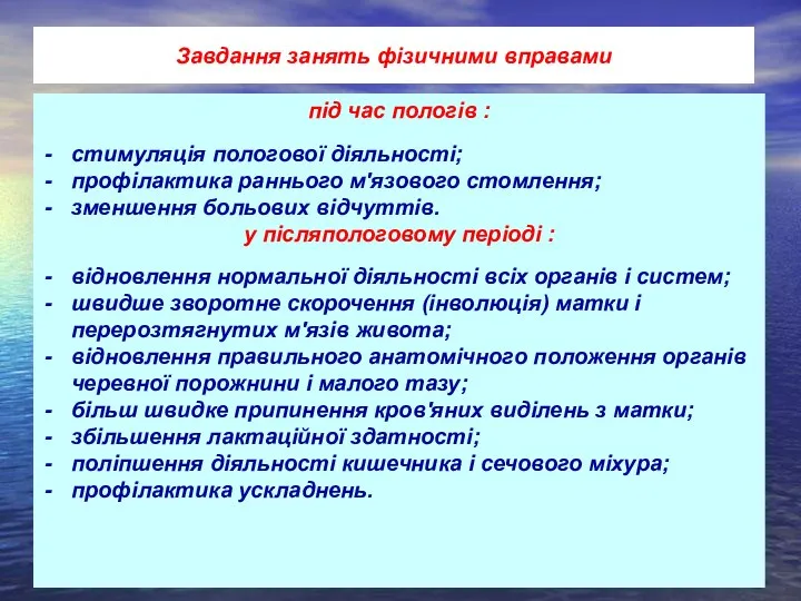 під час пологів : стимуляція пологової діяльності; профілактика раннього м'язового стомлення; зменшення