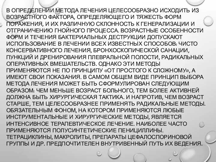 В ОПРЕДЕЛЕНИИ МЕТОДА ЛЕЧЕНИЯ ЦЕЛЕСООБРАЗНО ИСХОДИТЬ ИЗ ВОЗРАСТНОГО ФАКТОРА, ОПРЕДЕЛЯЮЩЕГО И ТЯЖЕСТЬ