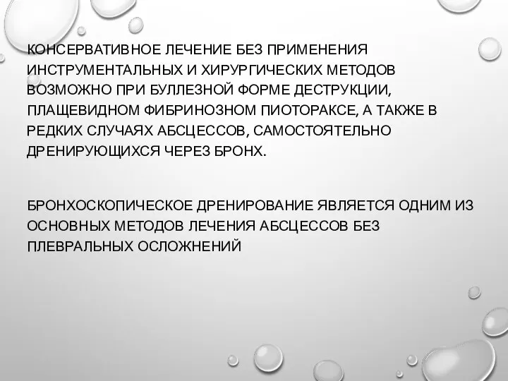 КОНСЕРВАТИВНОЕ ЛЕЧЕНИЕ БЕЗ ПРИМЕНЕНИЯ ИНСТРУМЕНТАЛЬНЫХ И ХИРУРГИЧЕСКИХ МЕТОДОВ ВОЗМОЖНО ПРИ БУЛЛЕЗНОЙ ФОРМЕ