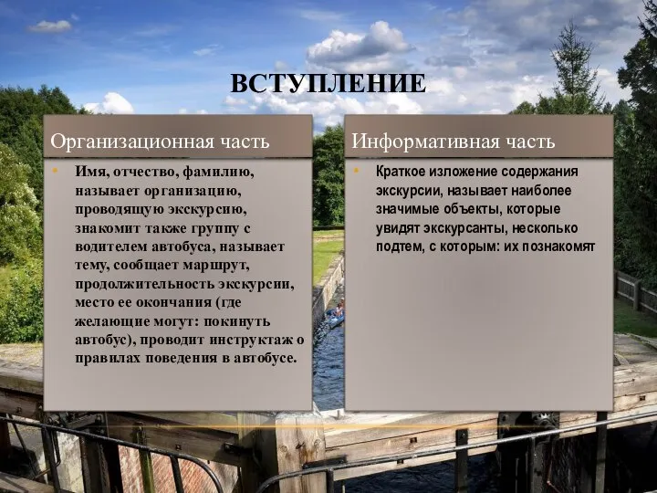 Краткое изложение содержания экскурсии, называет наиболее значимые объекты, которые увидят экскурсанты, несколько