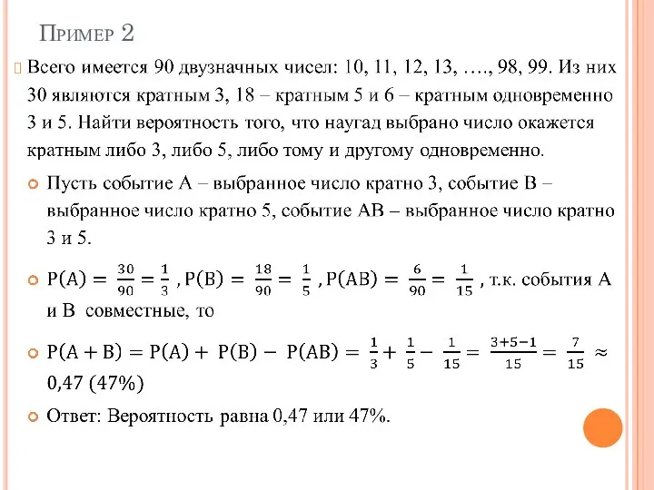 Пример 2