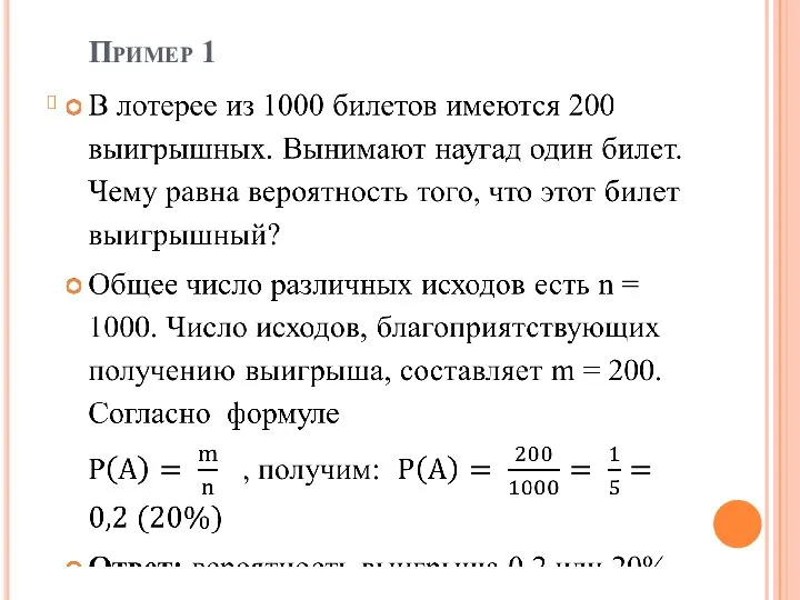 Пример 1