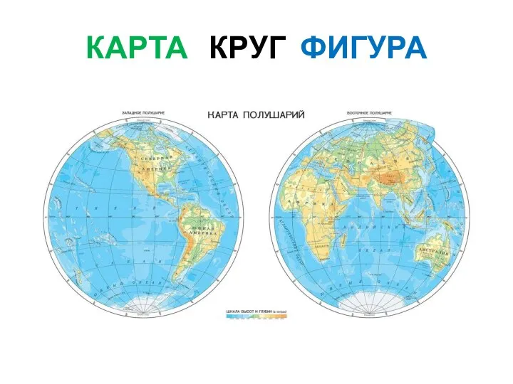 КАРТА КРУГ ФИГУРА