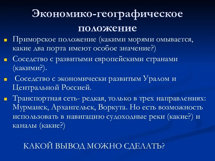 Экономико-географическое положение Приморское положение (какими морями омывается, какие два порта имеют особое