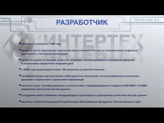 РАЗРАБОТЧИК ФАКТЫ И ЦИФРЫ компания основана в 1996 году входит в число