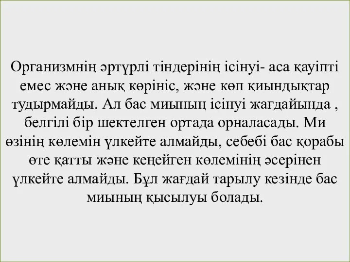 Организмнің әртүрлі тіндерінің ісінуі- аса қауіпті емес және анық көрініс, және көп