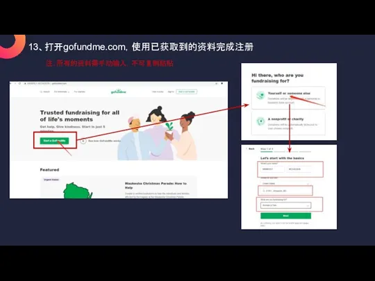 13、打开gofundme.com，使用已获取到的资料完成注册 注：所有的资料需手动输入，不可复制粘贴