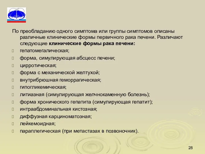 По преобладанию одного симптома или группы симптомов описаны различные клинические формы первичного