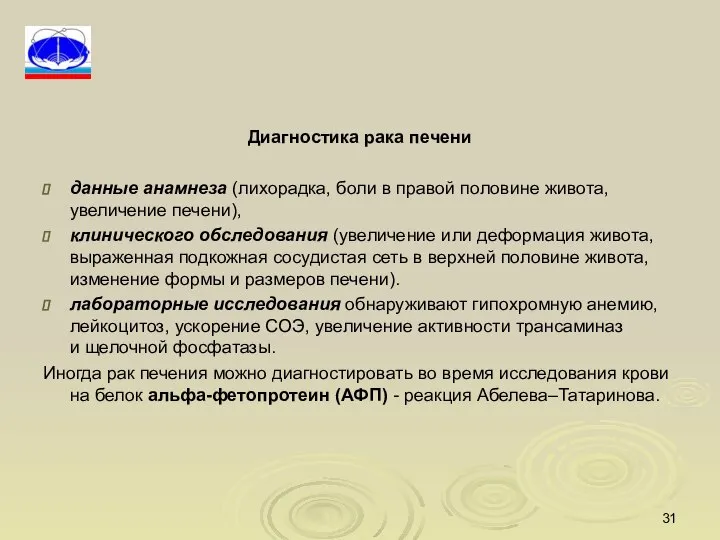 Диагностика рака печени данные анамнеза (лихорадка, боли в правой половине живота, увеличение