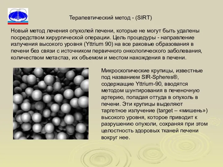 Новый метод лечения опухолей печени, которые не могут быть удалены посредством хирургической