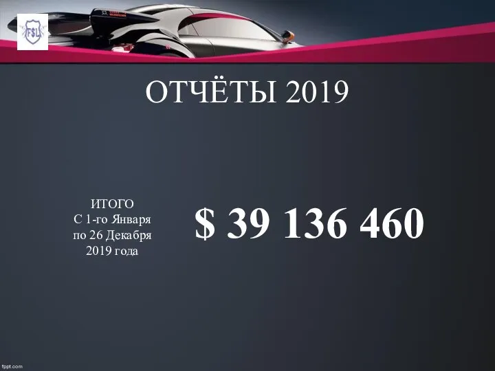 ОТЧЁТЫ 2019