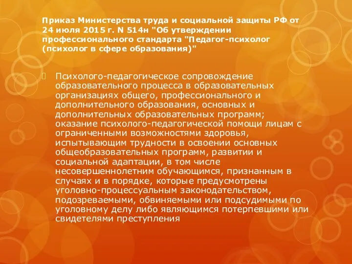 Приказ Министерства труда и социальной защиты РФ от 24 июля 2015 г.