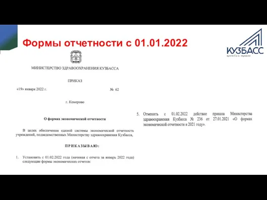 Формы отчетности с 01.01.2022