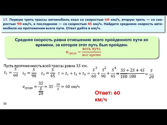 Средняя скорость равна отношению всего пройденного пути ко времени, за которое этот