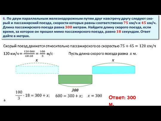 Ответ: 300 м.