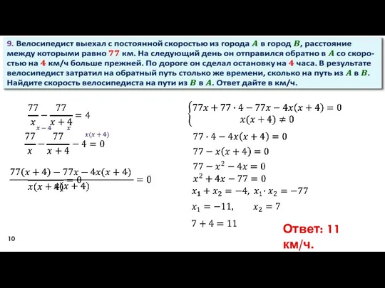 Ответ: 11 км/ч.