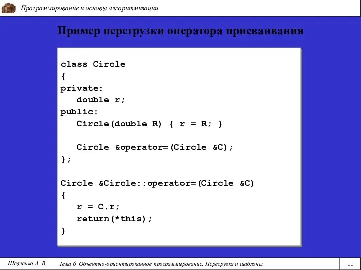 class Circle { private: double r; public: Circle(double R) { r =