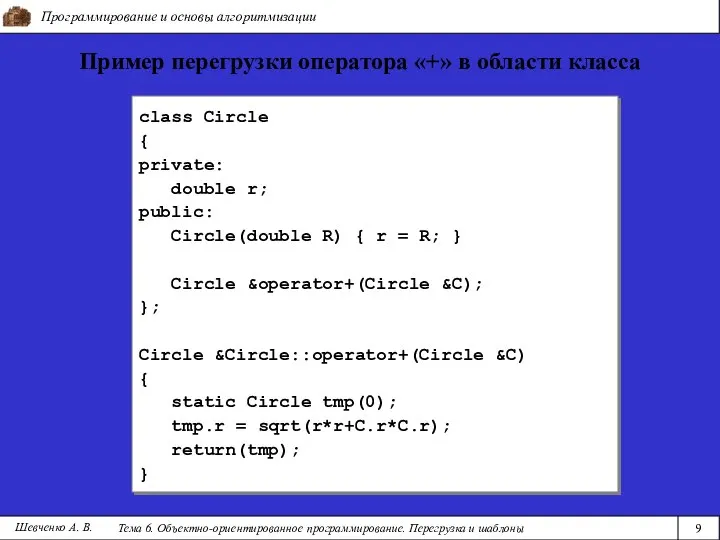 class Circle { private: double r; public: Circle(double R) { r =