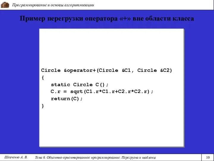 Circle &operator+(Circle &C1, Circle &C2) { static Circle C(); C.r = sqrt(C1.r*C1.r+C2.r*C2.r);