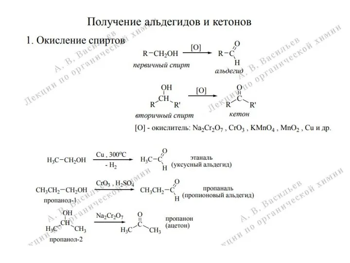 Получение альдегидов