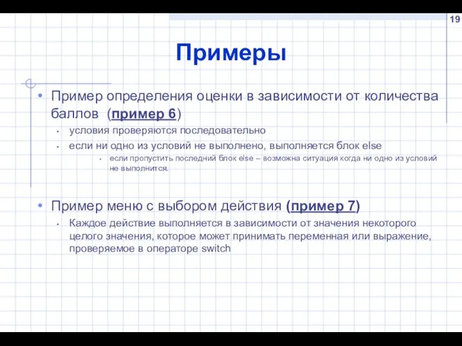 Примеры Пример определения оценки в зависимости от количества баллов (пример 6) условия