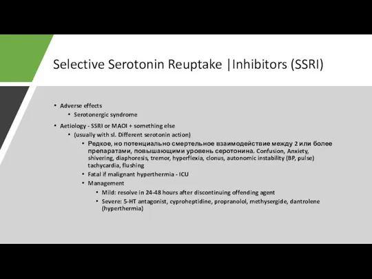 Selective Serotonin Reuptake |Inhibitors (SSRI) Adverse effects Serotonergic syndrome Aetiology - SSRI