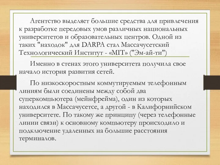 Агентство выделяет большие средства для привлечения к разработке передовых умов различных национальных