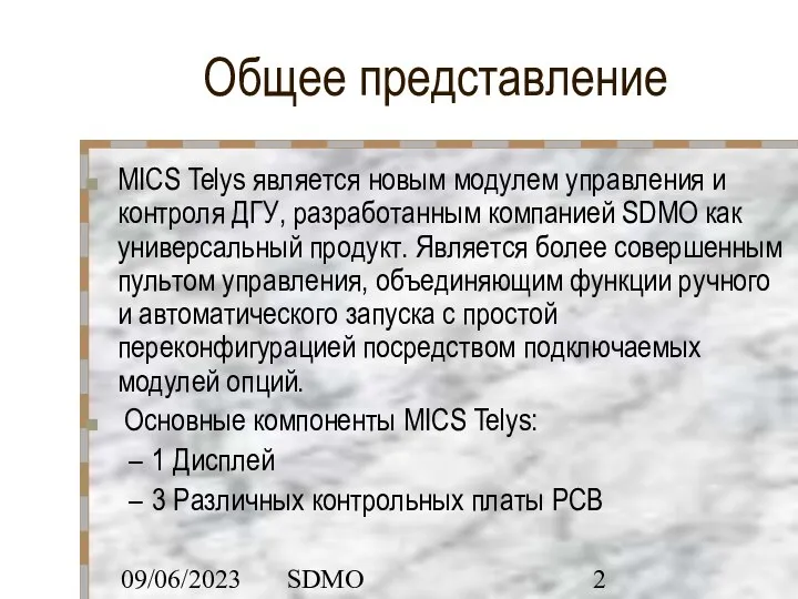 09/06/2023 SDMO Общее представление MICS Telys является новым модулем управления и контроля