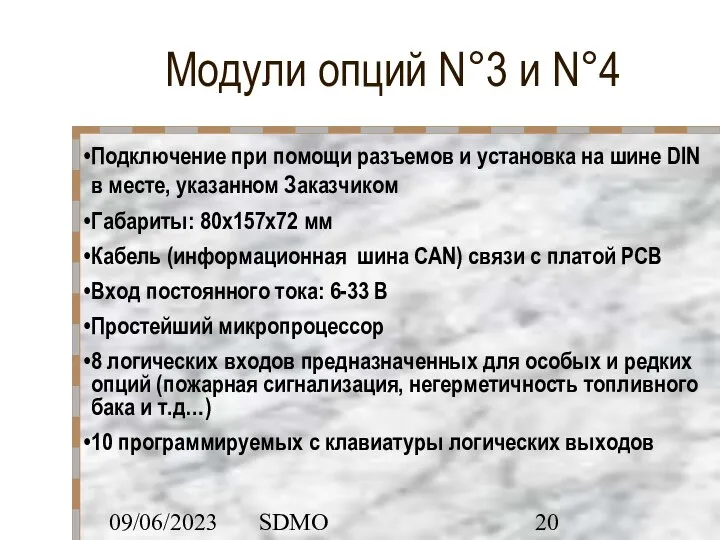 09/06/2023 SDMO Модули опций N°3 и N°4 Подключение при помощи разъемов и