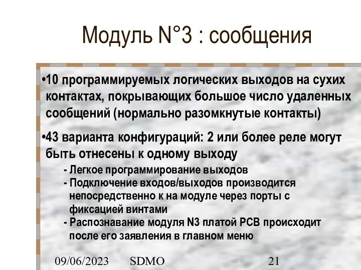 09/06/2023 SDMO Модуль N°3 : сообщения 10 программируемых логических выходов на сухих