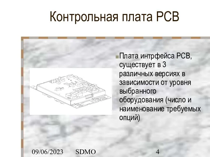 09/06/2023 SDMO Контрольная плата PCB Плата интрфейса PCB, существует в 3 различных