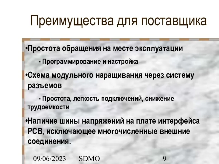 09/06/2023 SDMO Преимущества для поставщика Простота обращения на месте эксплуатации - Программирование