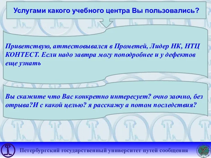 Услугами какого учебного центра Вы пользовались? Приветствую, аттестовывался в Прометей, Лидер НК,