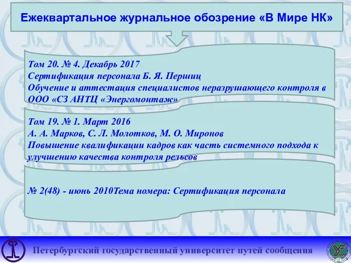 Ежеквартальное журнальное обозрение «В Мире НК» Том 20. № 4. Декабрь 2017